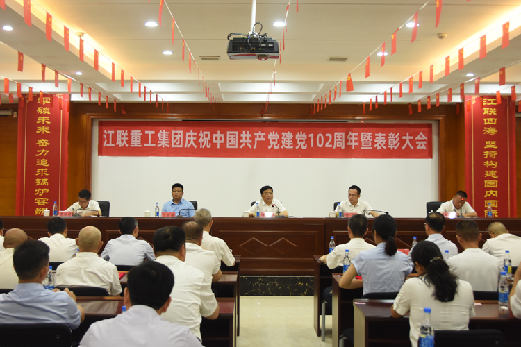 江联重工隆重举行庆祝中国共产党成立102周年暨“七一”表彰大会