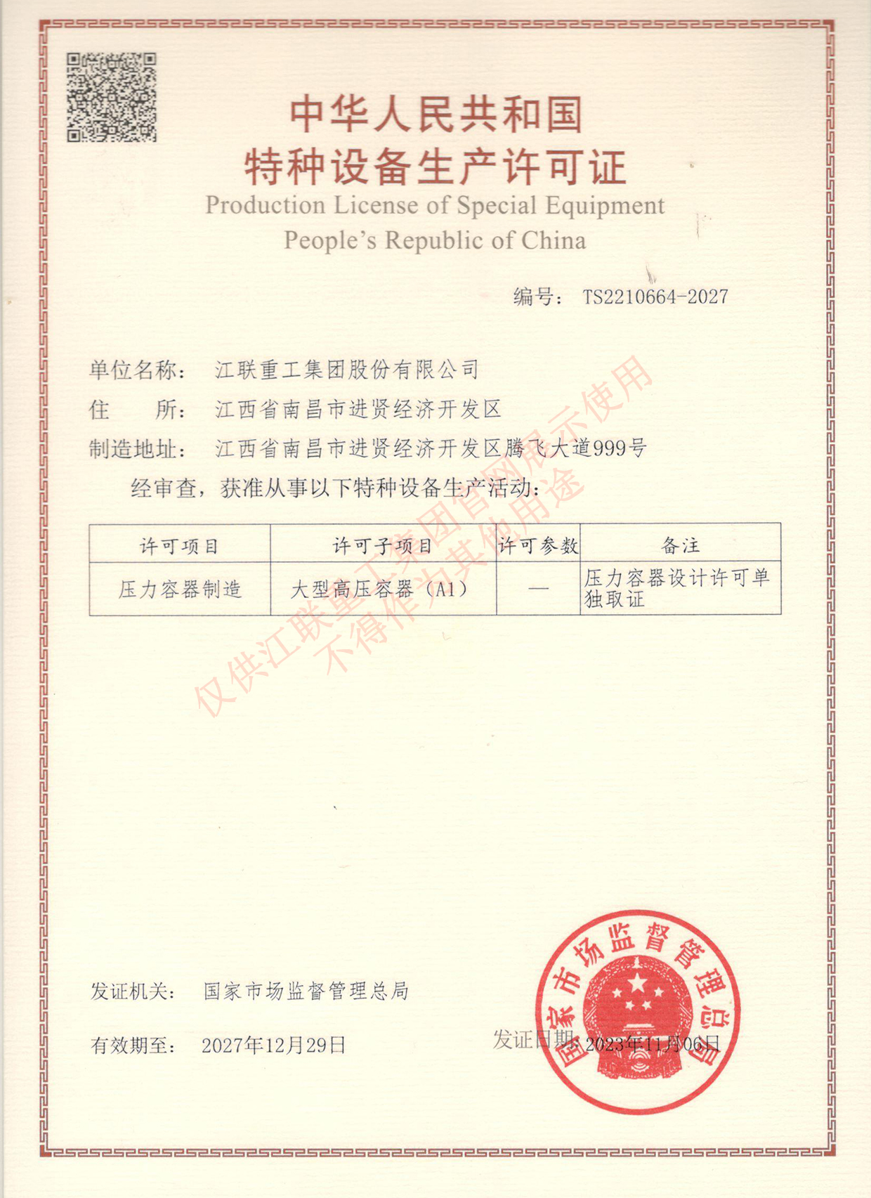 Manufacture License of Vessels—Pressure Vessels