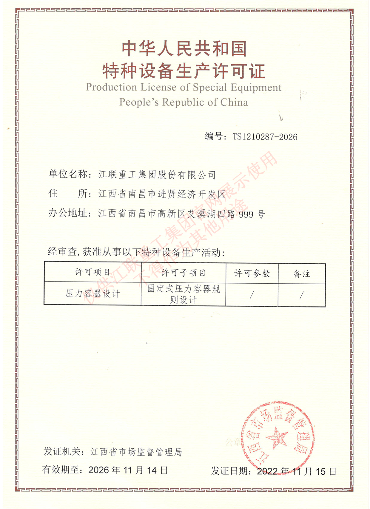 Design License of Pressure Vessels